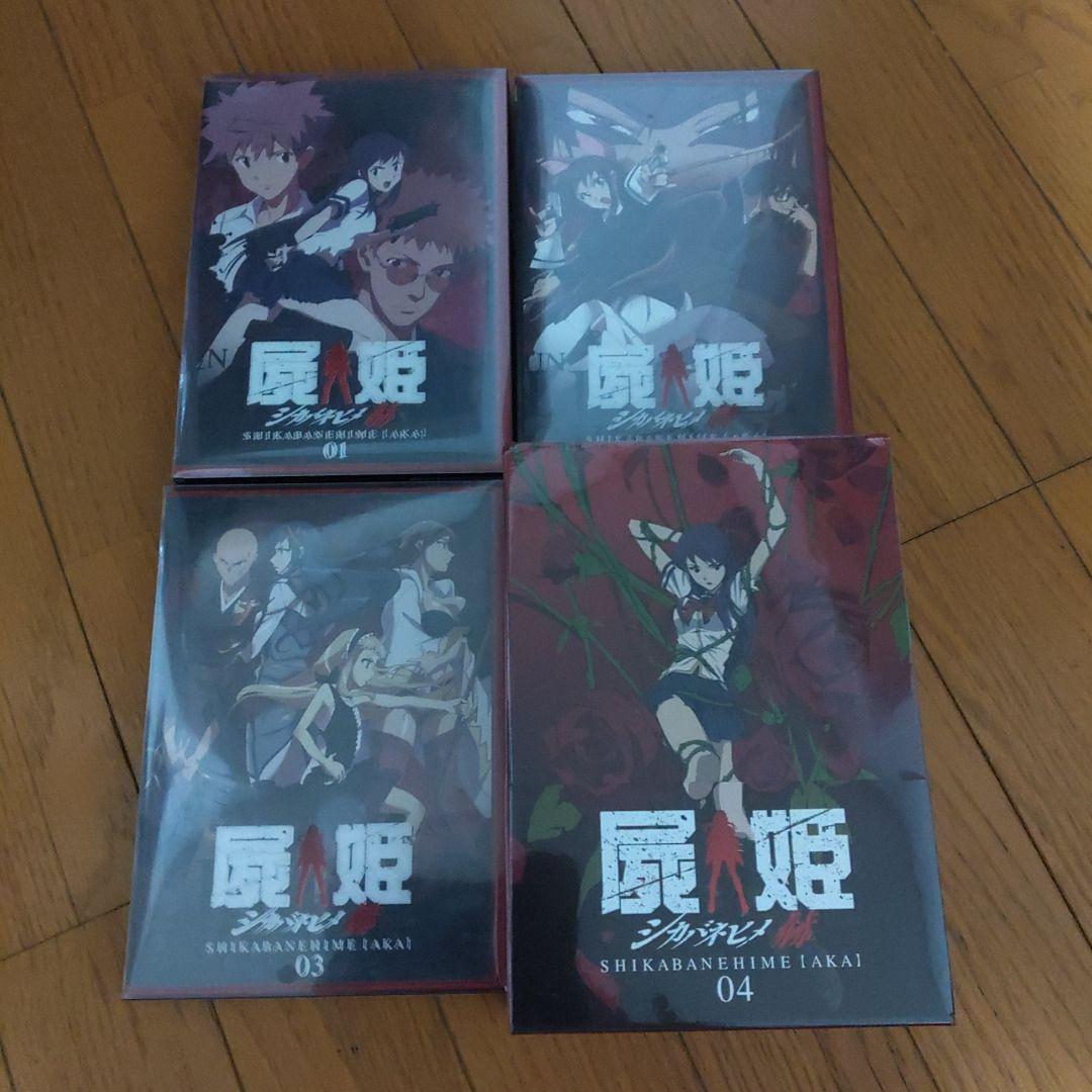 DVD 屍姫 赫 全4巻 玄 全4巻 8巻セット〈初回限定版〉新品未開封品