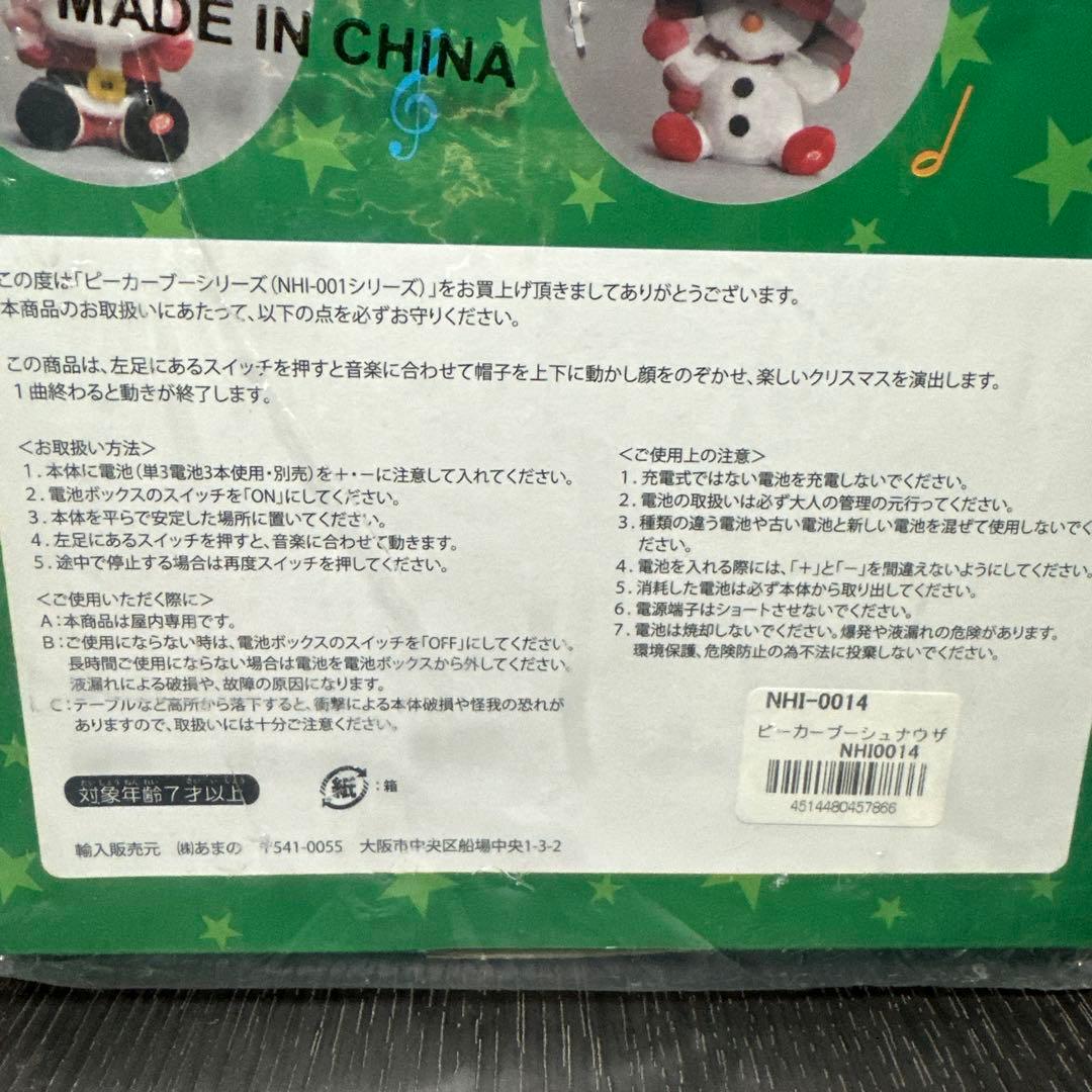 Peek a Boo Santa ピーカーブーシュナウザー