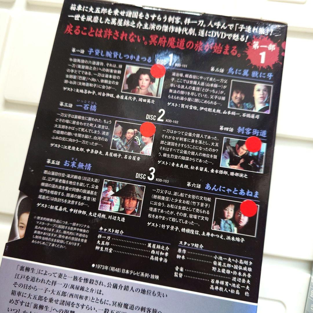 【全話あり】子連れ狼 DVD 第一部〜第三部 全12巻set