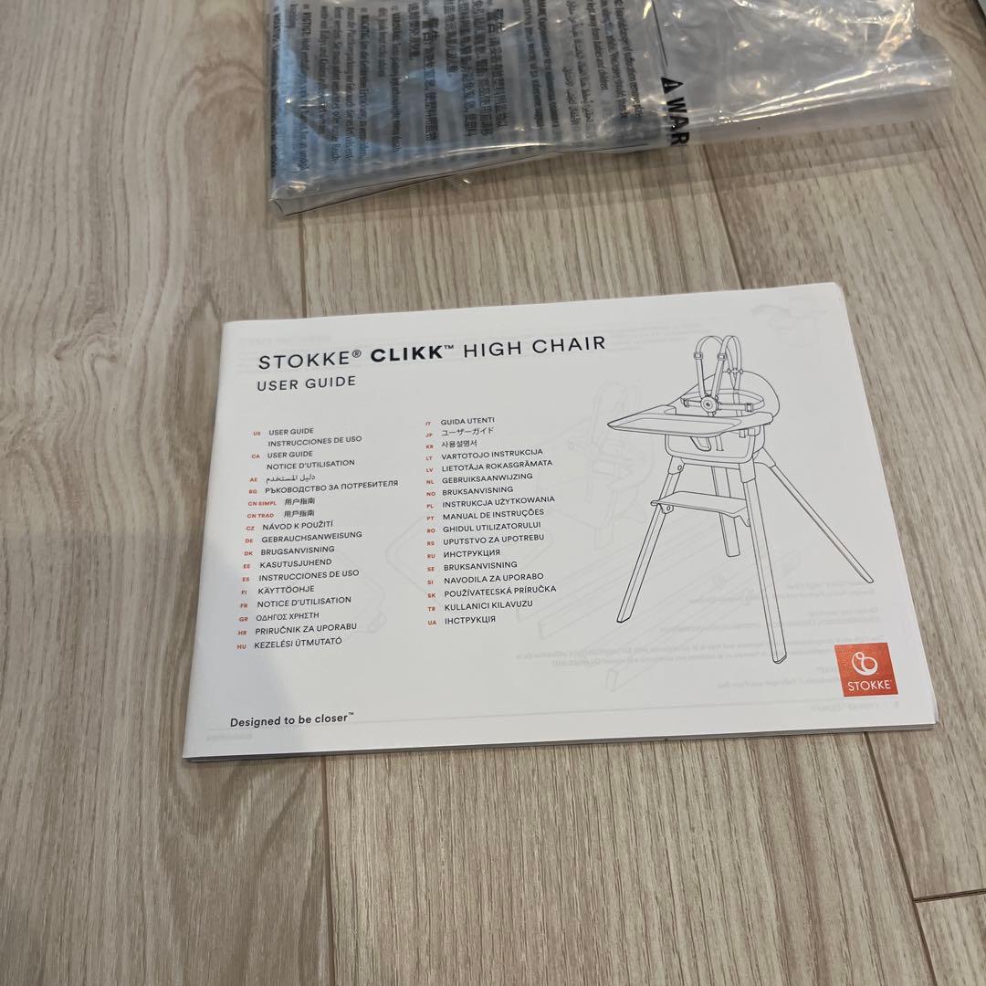 ストッケ　クリック