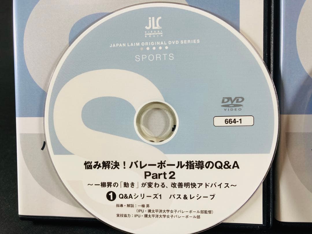 【ほぼ未使用】バレーボール指導のQ&A DVD 全3巻セット