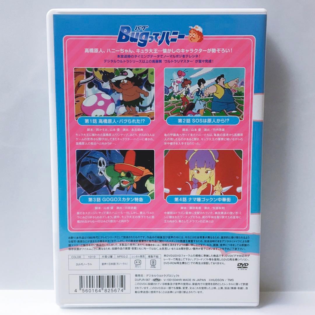 アニメ Bugってハニー DVD 全巻セット 高橋名人