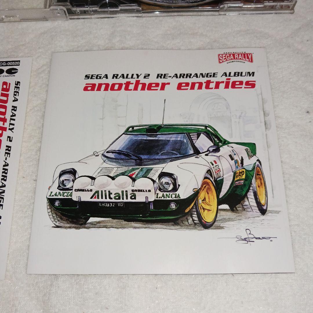 「セガラリー2」RE-ARRANGE ALBUM～another entries