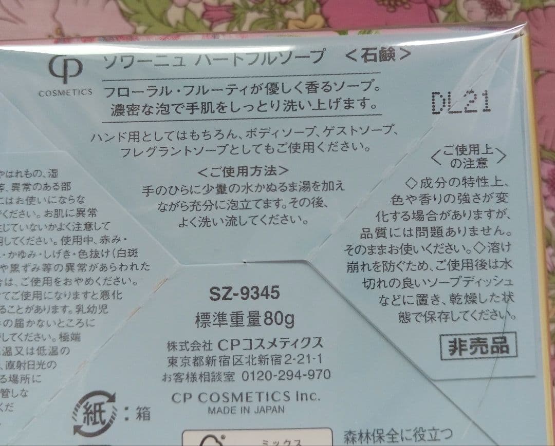 CPコスメソワーニュフィエルテエイジデュアルリングクリームナイトMD泡状洗顔石鹸