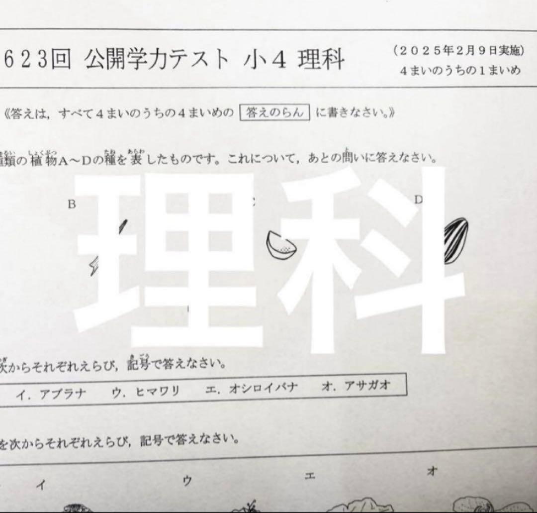 最新版2025年度　浜学園　小4　公開学力テスト　国語、算数、理科　3科目