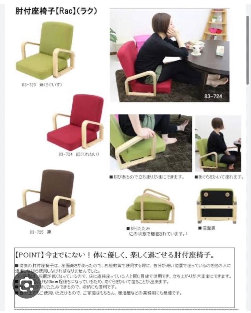 肘付座椅子【Rac】（ラク） 栗（くり）　NO.83-725 2脚セット