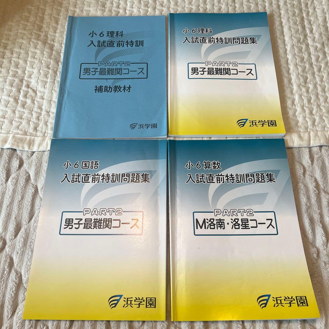 小6 入試直前特訓問題集 セット