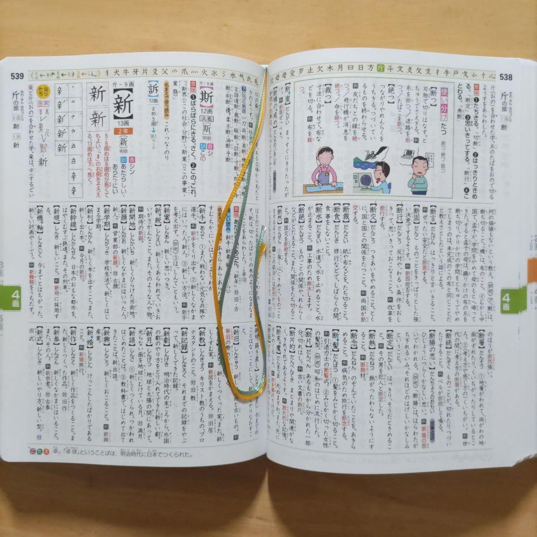 新レインボー小学国語辞典 第7版 & 小学漢字辞典 第6版新装版 &小学英語辞典