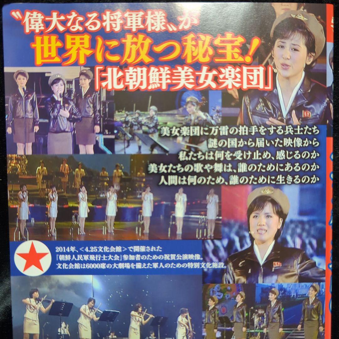 モランボン楽団(上)(下) DVD　2巻セット　北朝鮮