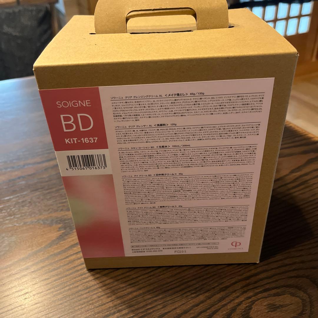 ソワーニュホームケアセット