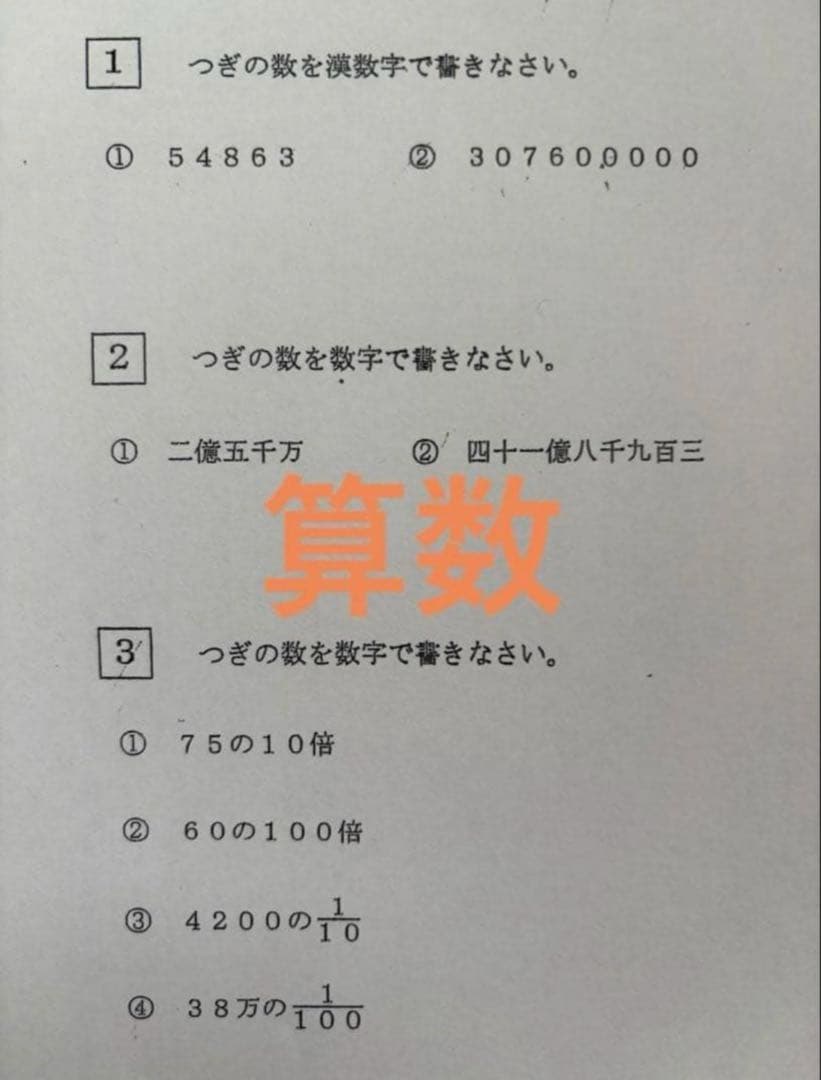 浜学園　小4 2023年度　復習テスト　Hクラス 3教科　算数、国語、理科、