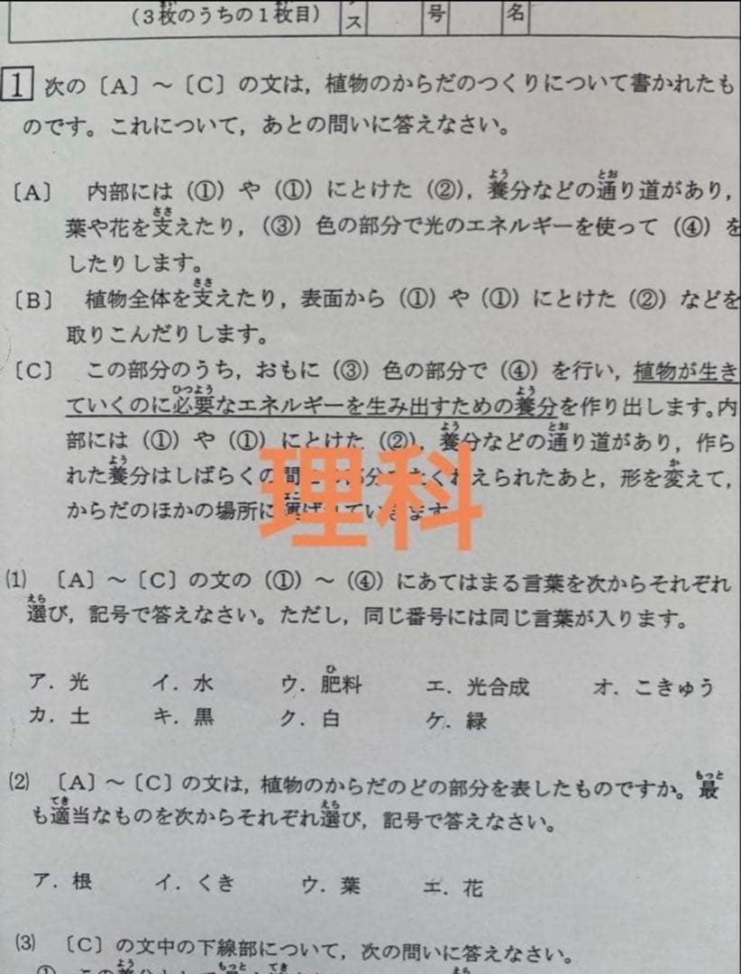 浜学園　小4 2023年度　復習テスト　Hクラス 3教科　算数、国語、理科、