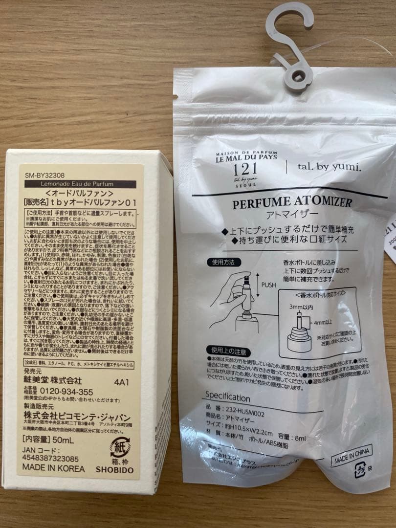 しまむら　tal by yumi 121コラボ　香水01