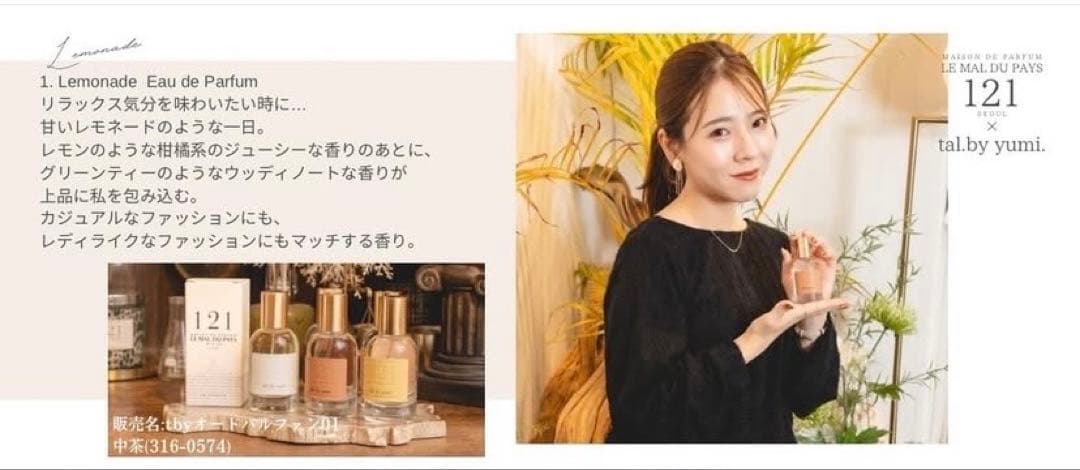 しまむら　tal by yumi 121コラボ　香水01