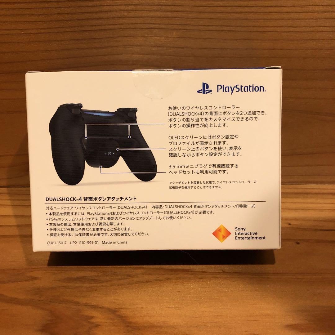 PS4 DUALSHOCK4 背面ボタンアタッチメント