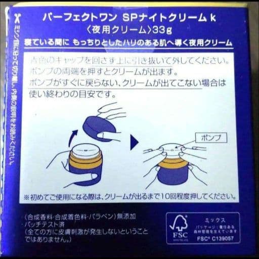 新日本製薬　パーフェクトワン 株主優待