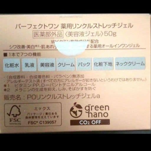 新日本製薬　パーフェクトワン 株主優待