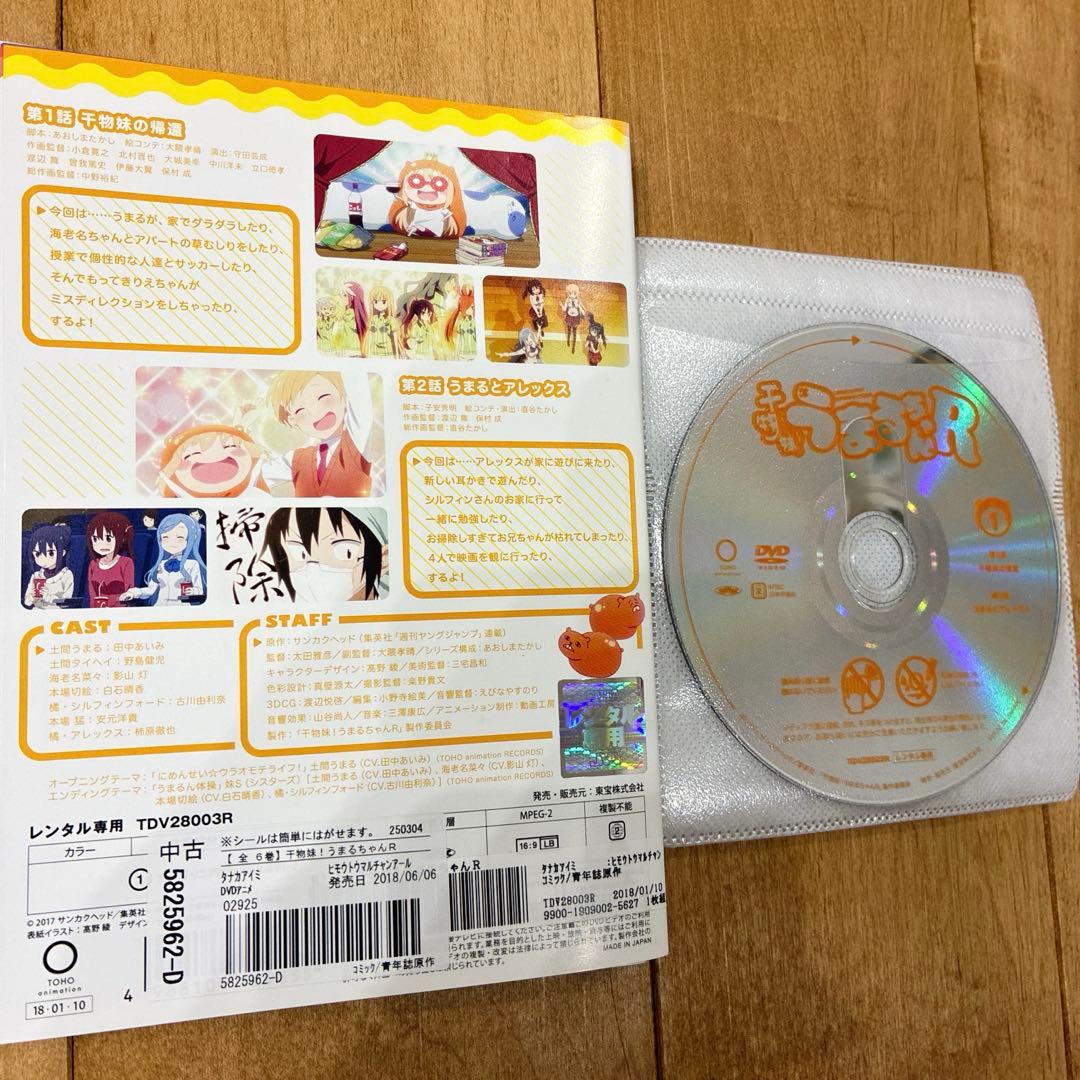 干物妹!うまるちゃん　1期＋2期　全12巻セット　完結　DVD　アニメ　匿名配送