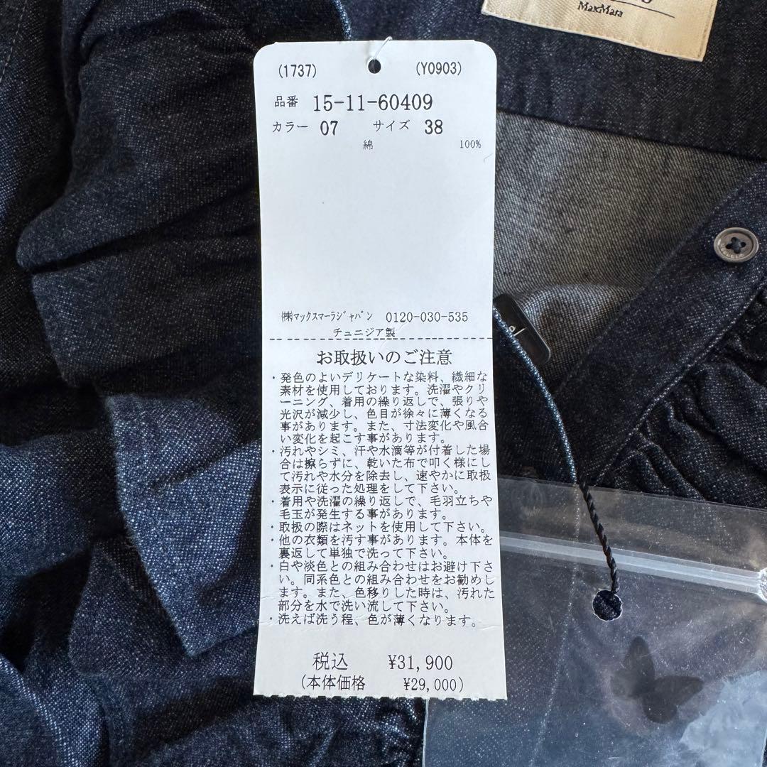 美品　マックスマーラ　タグ付き　白タグ　長袖デニムシャツ　フリルブラウス