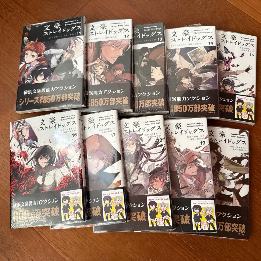 新品未開封　文豪ストレイドッグス　1〜20巻セット