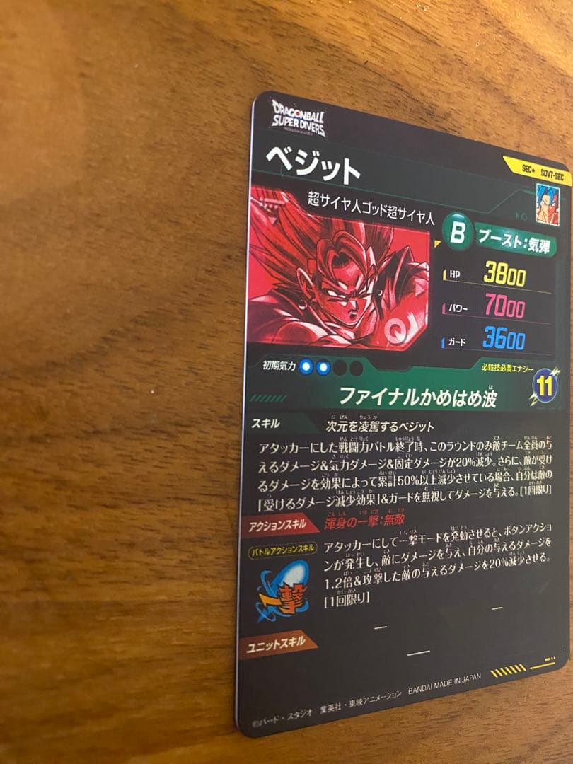 ドラゴンボールスーパーダイバーズ　sdv7-sec パラレル　ベジット