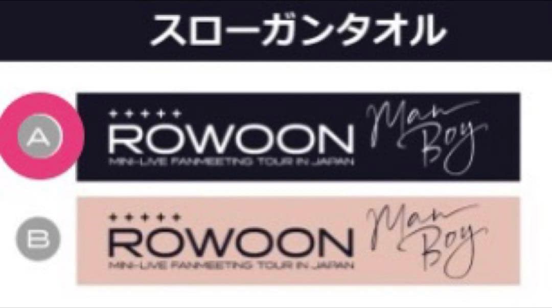 mimirin様　ロウン MINI-LIVE FANMEETING ぬいぐるみ他