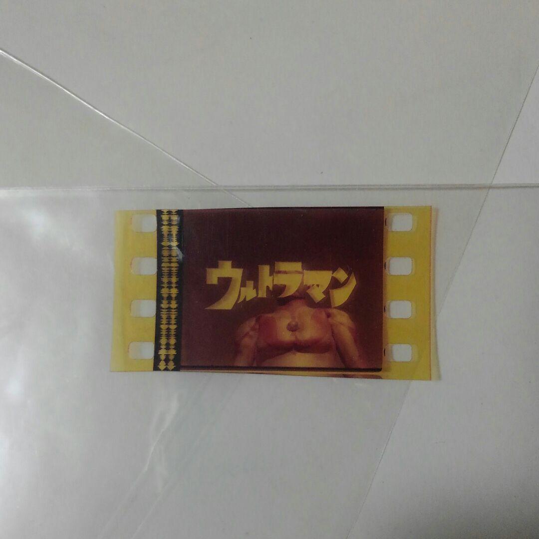 極レア　ウルトラマン　ネガフィルム