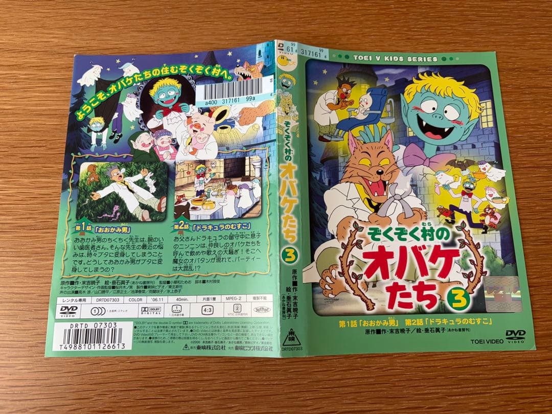 ぞくぞく村のオバケたち DVDセット 2〜5