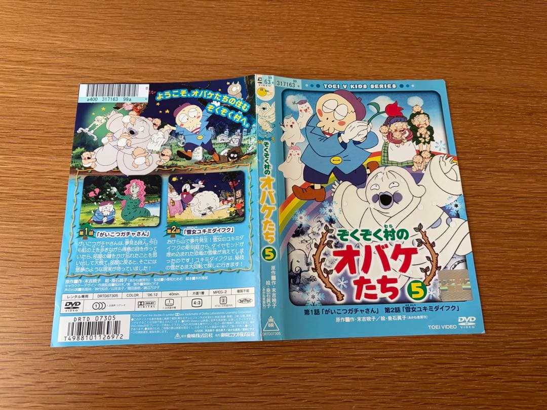 ぞくぞく村のオバケたち DVDセット 2〜5