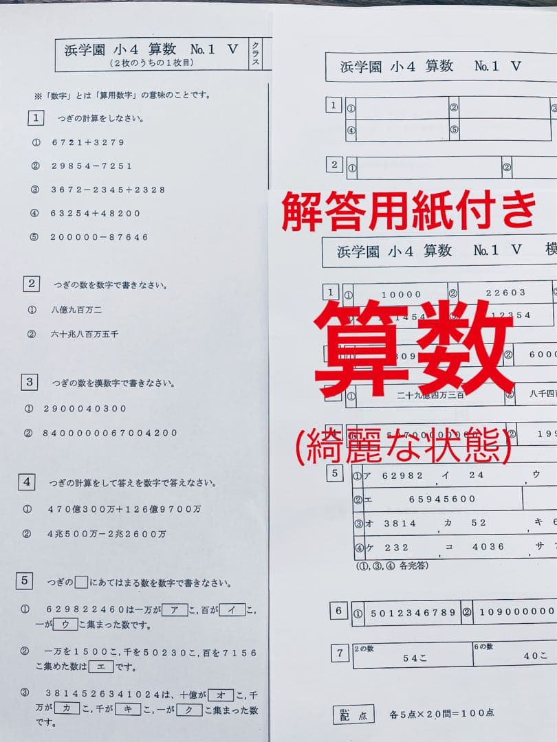 \"最新版　浜学園　小４　2023 年度 算数 国語 理科 ３教科 復習テスト