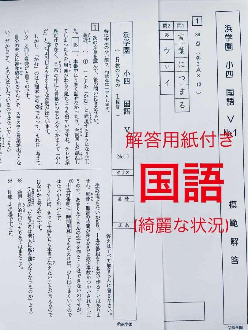 \"最新版　浜学園　小４　2023 年度 算数 国語 理科 ３教科 復習テスト