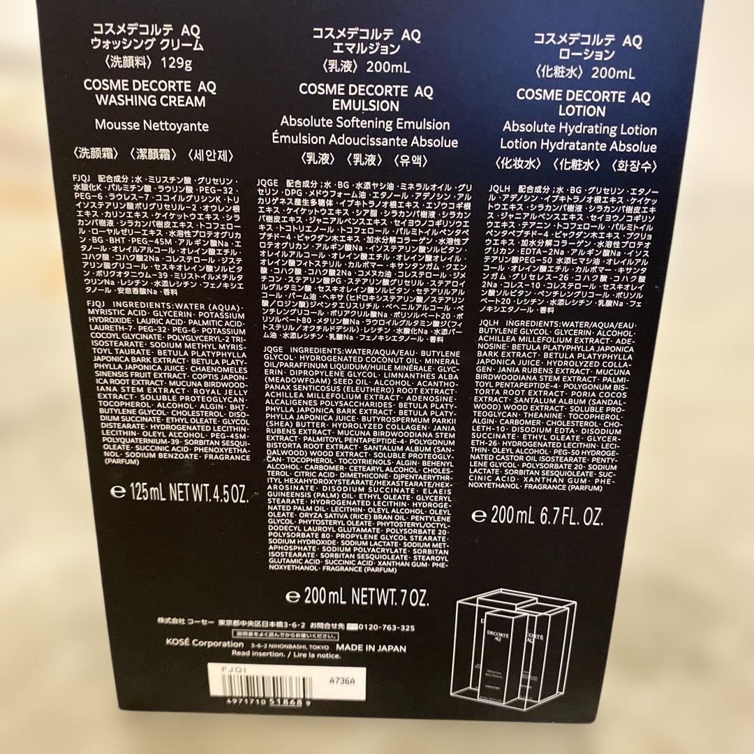 コスメデコルテ　スペシャルセット