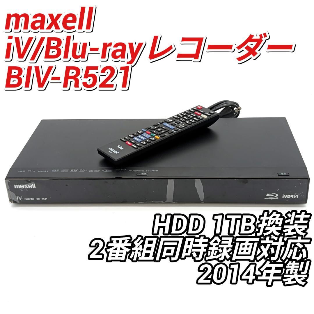 maxell BIV-R521 iV/Blu-rayレコーダー HDD1TB換装