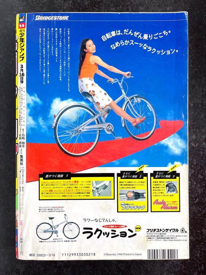 ●週刊少年ジャンプ 1998年 14号 ●新連載 HUNTER×HUNTER