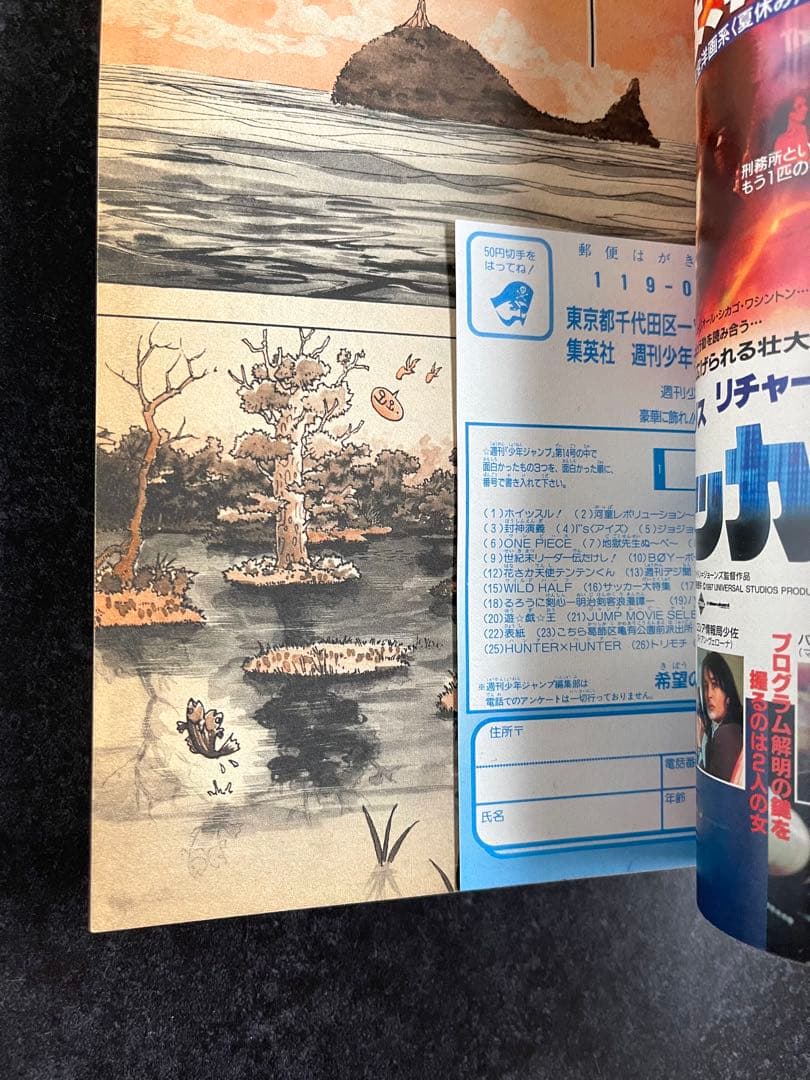 ●週刊少年ジャンプ 1998年 14号 ●新連載 HUNTER×HUNTER