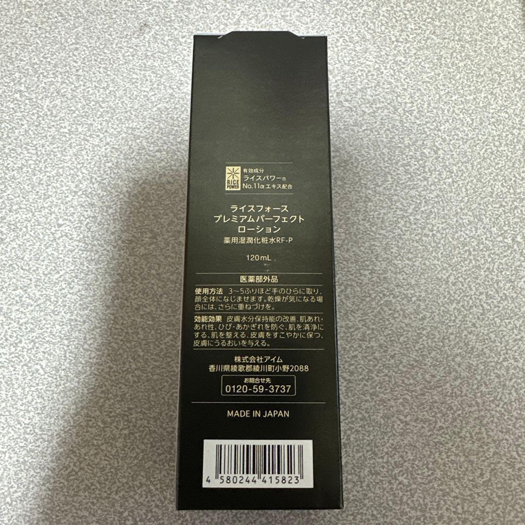 ★オマケ　ライスフォース プレミアムパーフェクトローション 化粧水 120ml