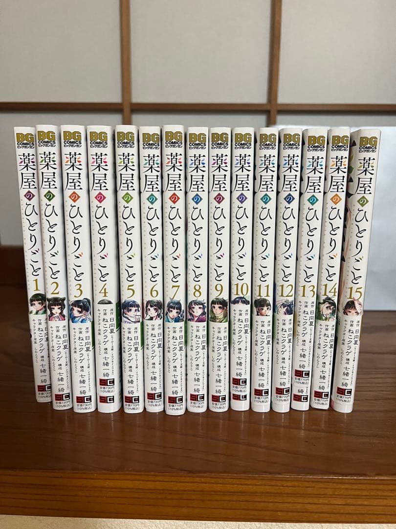 薬屋のひとりごと １巻〜15巻セット 全巻セット
