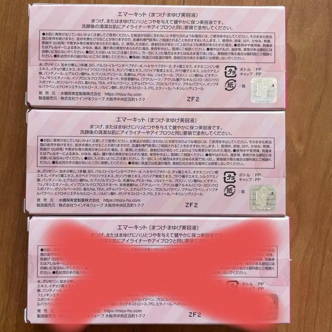 正規品 エマーキット エマーキッド まつげ美容液 3本セット※バラ売りOK