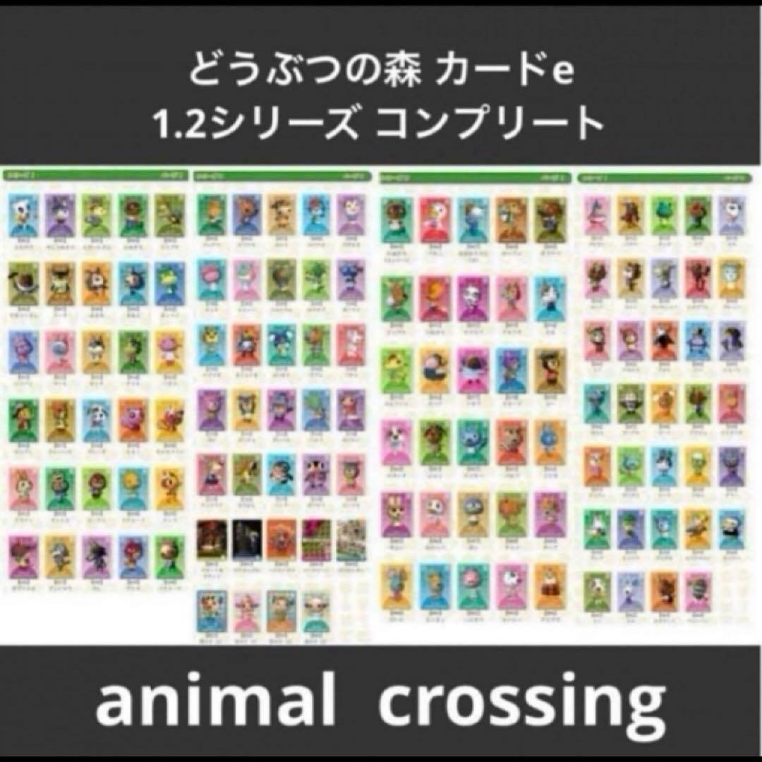 どうぶつの森 カードe シリーズ1 シリーズ2 コンプセット 専用ファイル付き