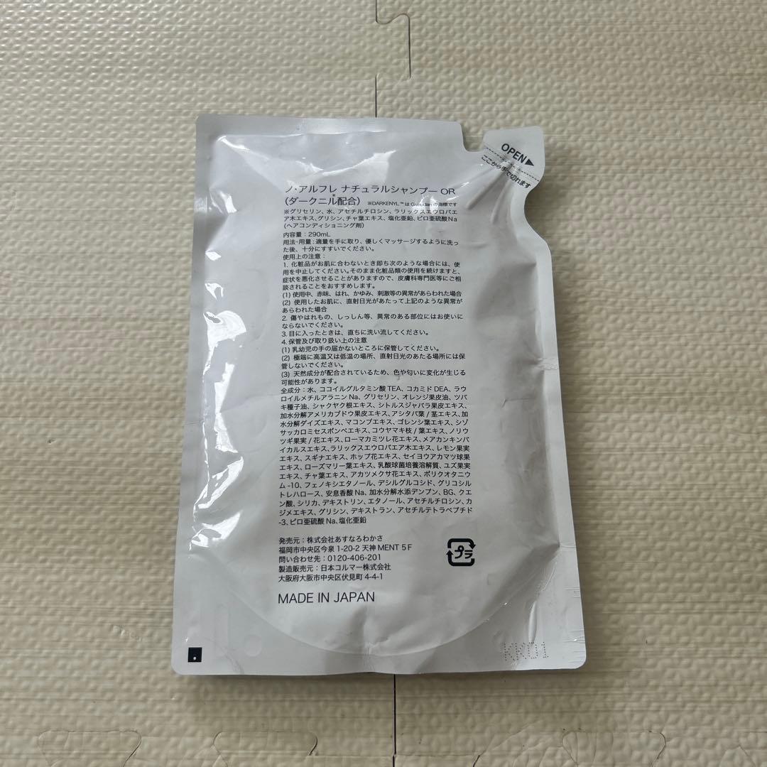 noireflet ナチュラルシャンプー 3点セット