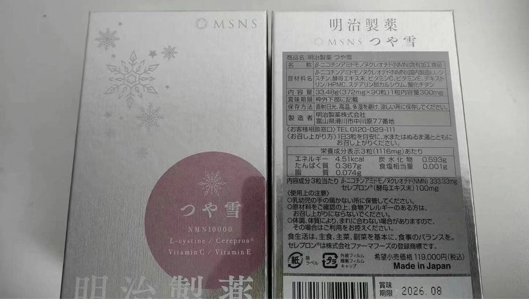新品・２点【NMN10000、セレプロン配合】明治製薬 つや雪 30日分 90粒