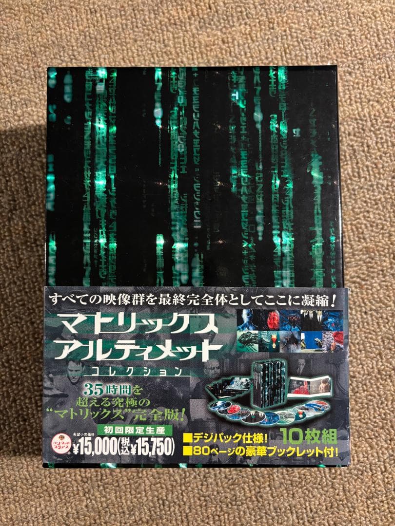 【初回限定生産】マトリックス　アルティメット・コレクション（DVD）