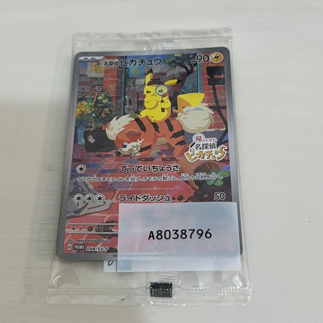 帰ってきた名探偵ピカチュウ Switch プロモカード 他 特典付 未使用品