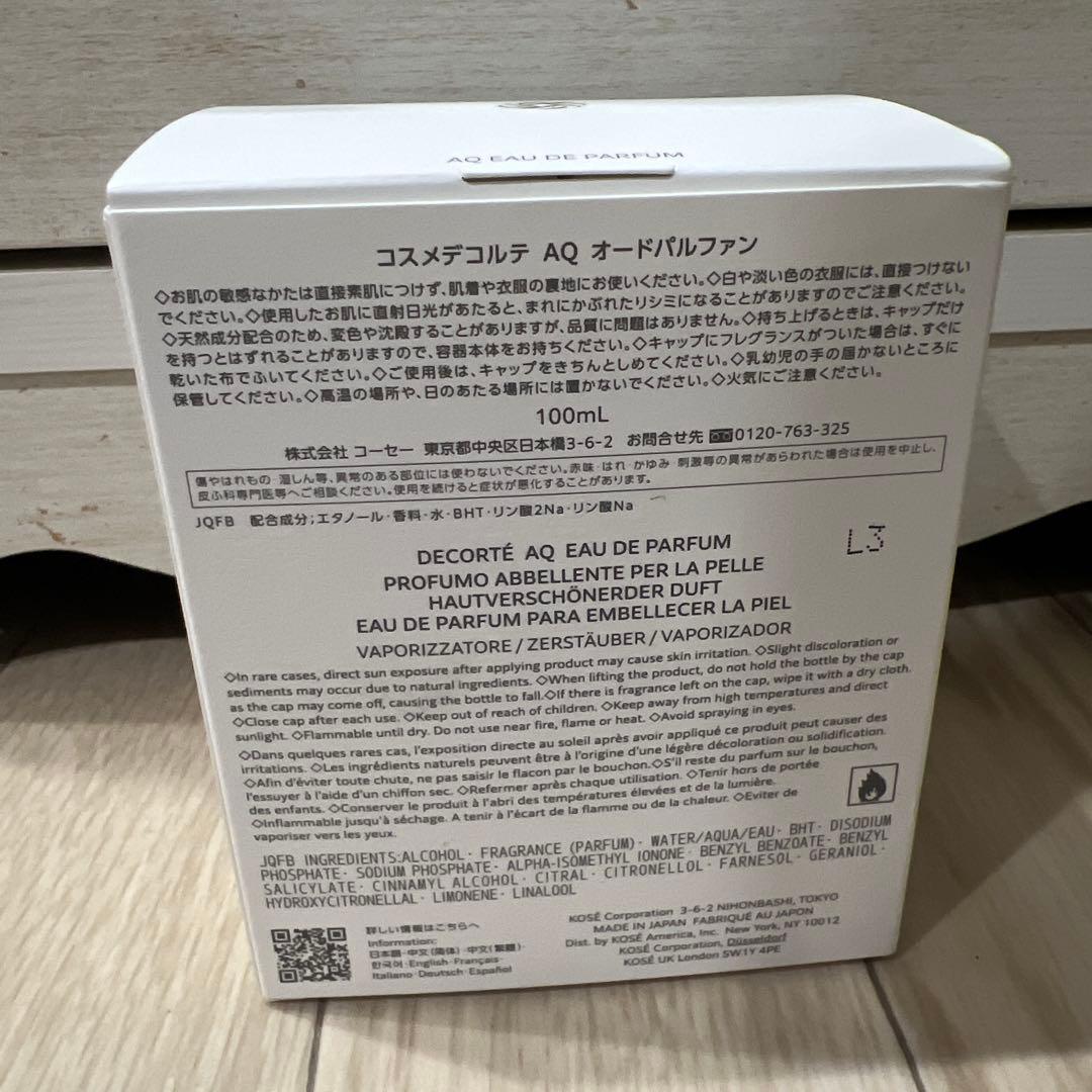 コスメデコルテ AQオードパルファン　100ml 新品未使用 コーセー