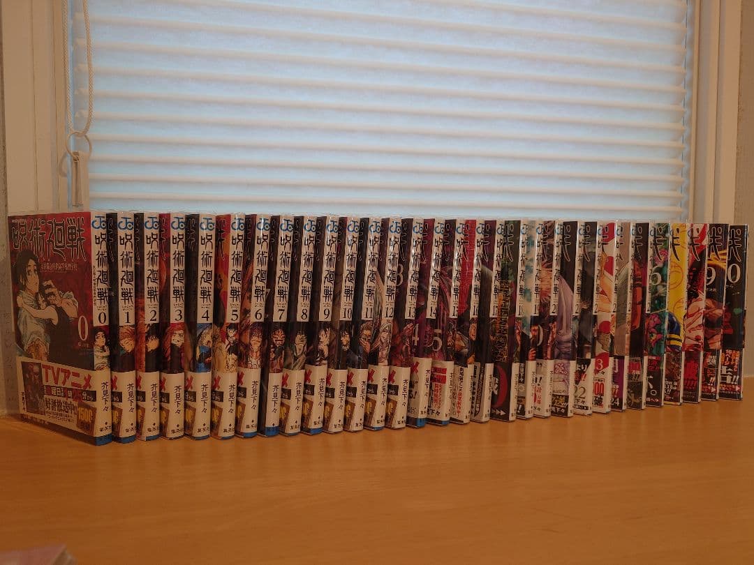 呪術廻戦 全巻セット+0巻 +映画特典0.5