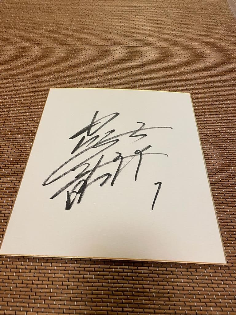 藤浪晋太郎　高校時代　サイン