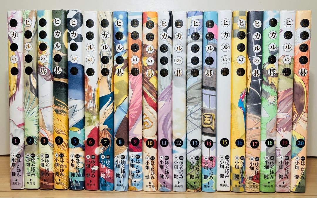 【全巻初版】★ヒカルの碁 完全版 1〜20巻 全巻セット ほったゆみ 小畑健★