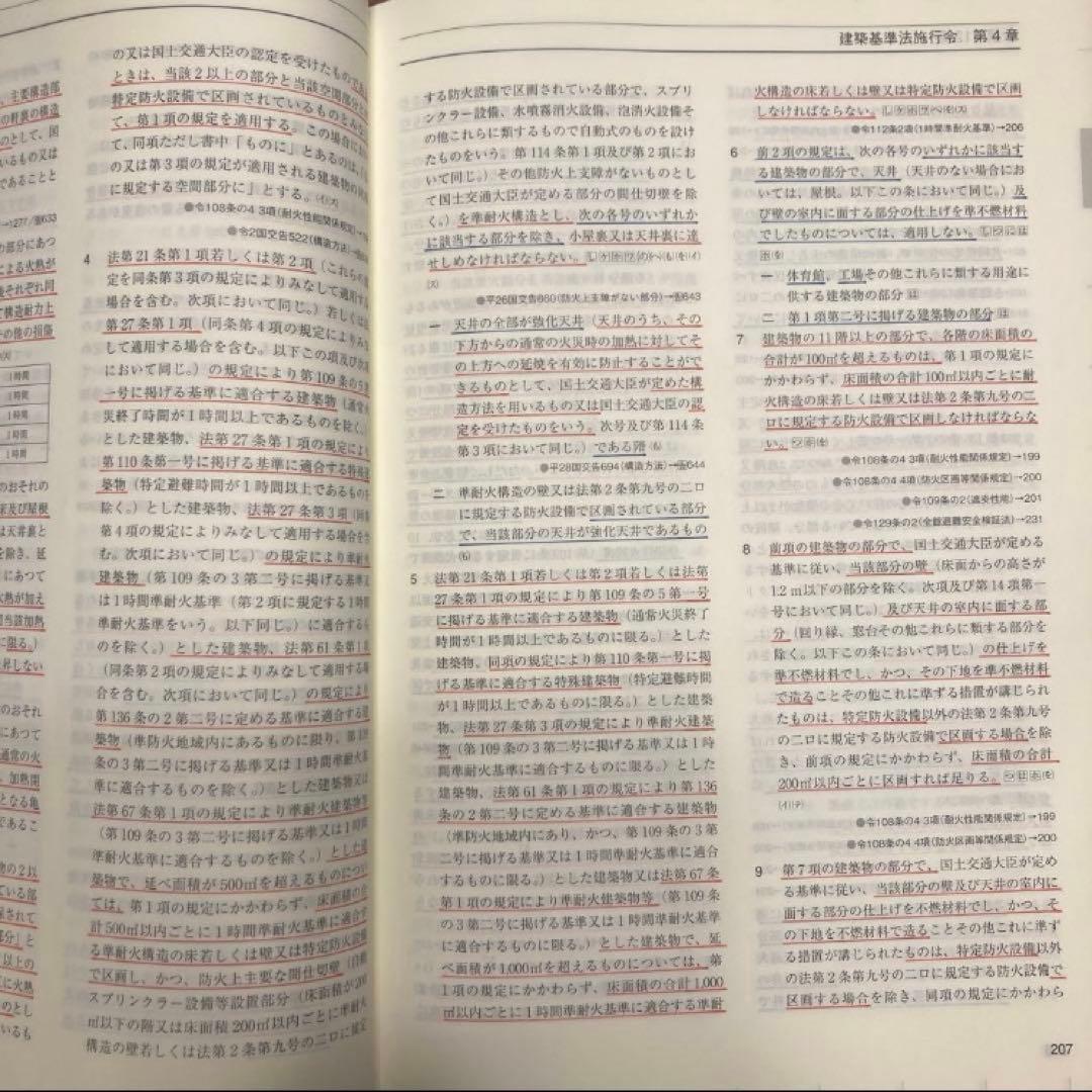 令和8年 建築関係法令集　線引き済 一級建築士 総合資格2026