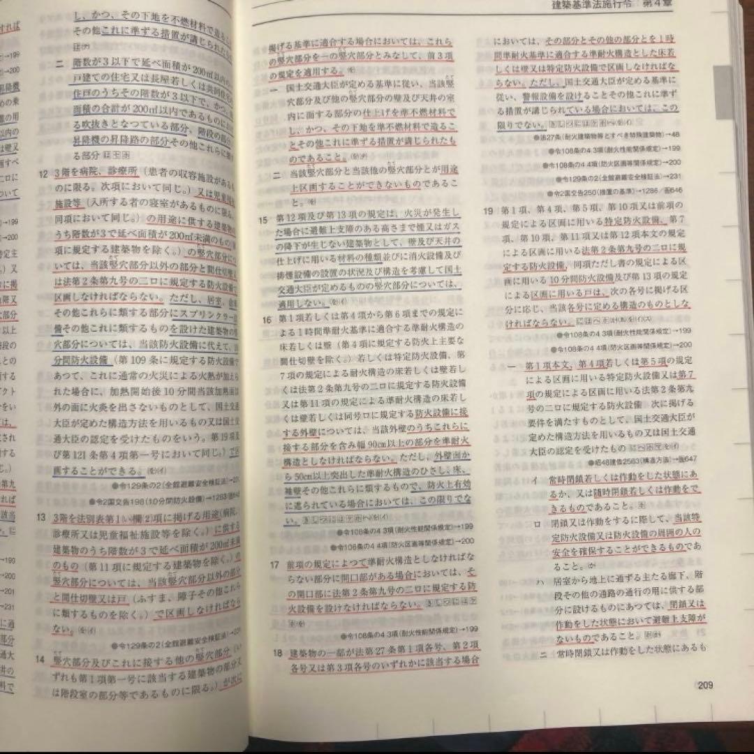 令和8年 建築関係法令集　線引き済 一級建築士 総合資格2026