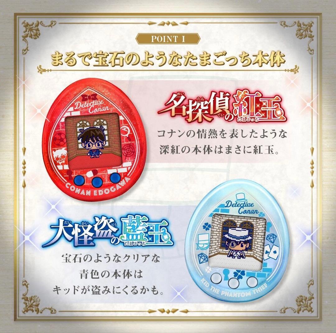 新品未開封セット　名探偵コナン たまごっち 名探偵の紅玉/大怪盗の藍玉